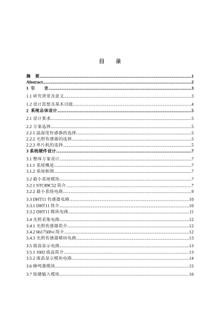 基于单片机的农业大棚检测采集系统设计