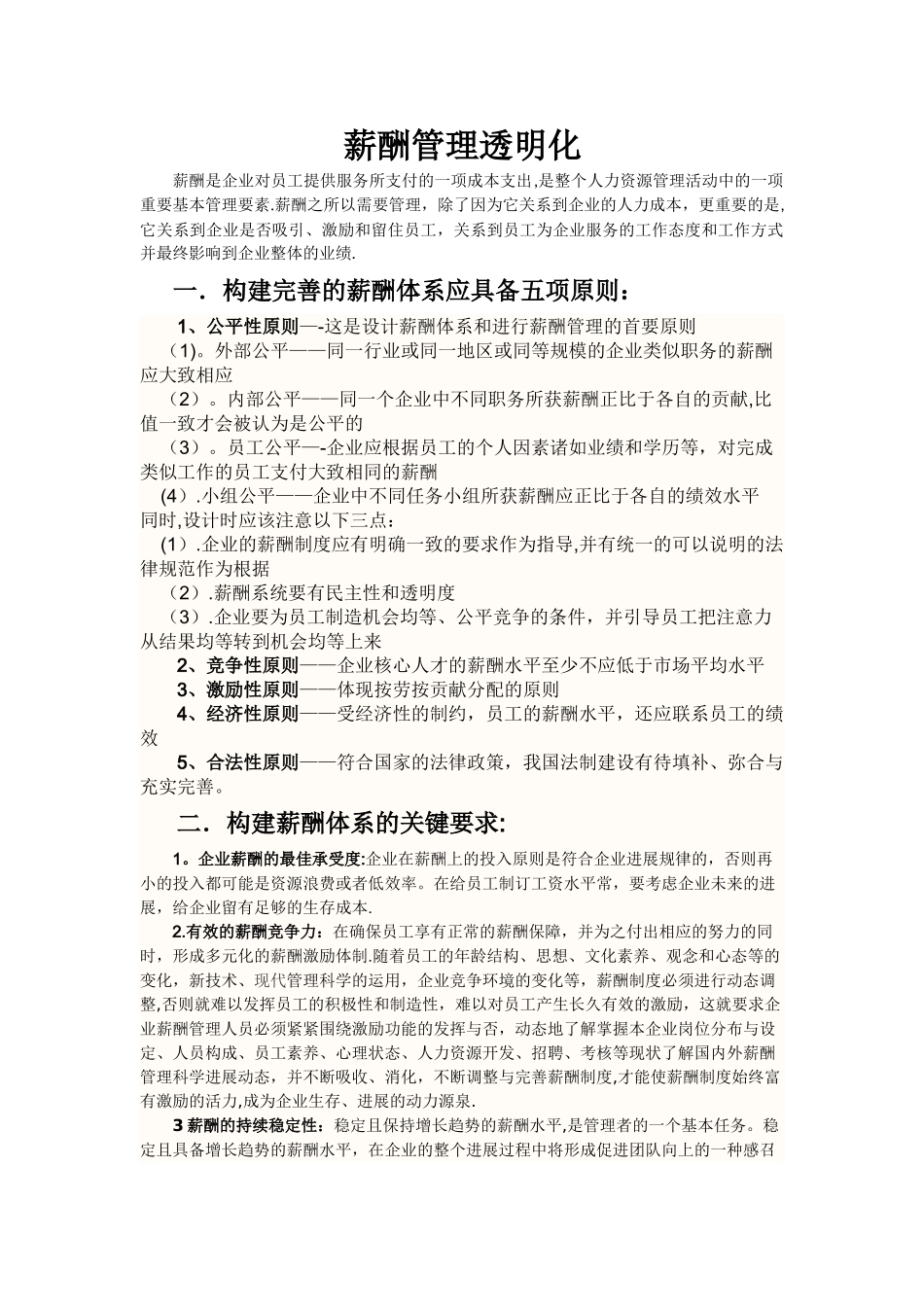 薪酬管理透明化_第1页