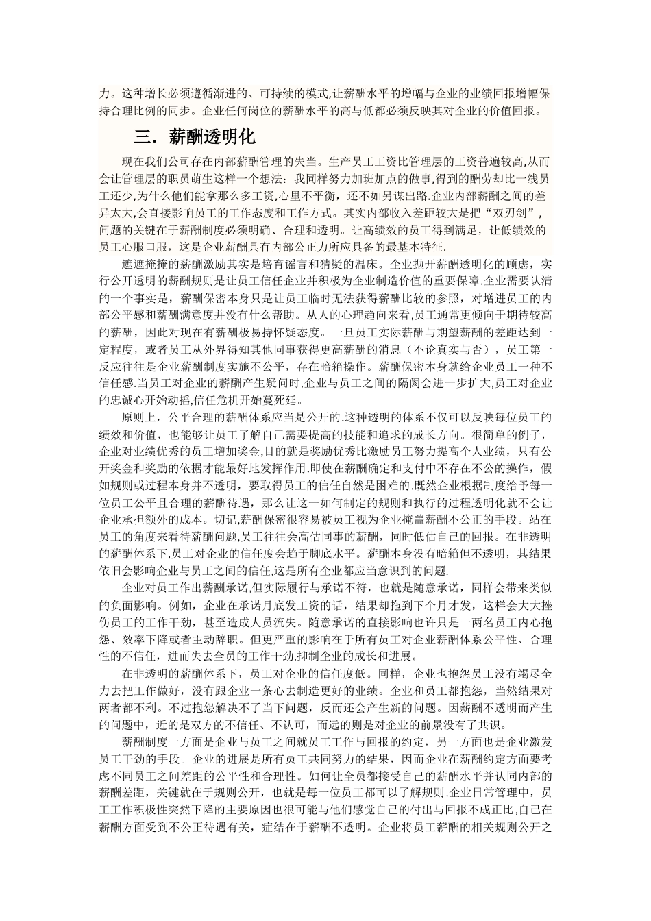 薪酬管理透明化_第2页