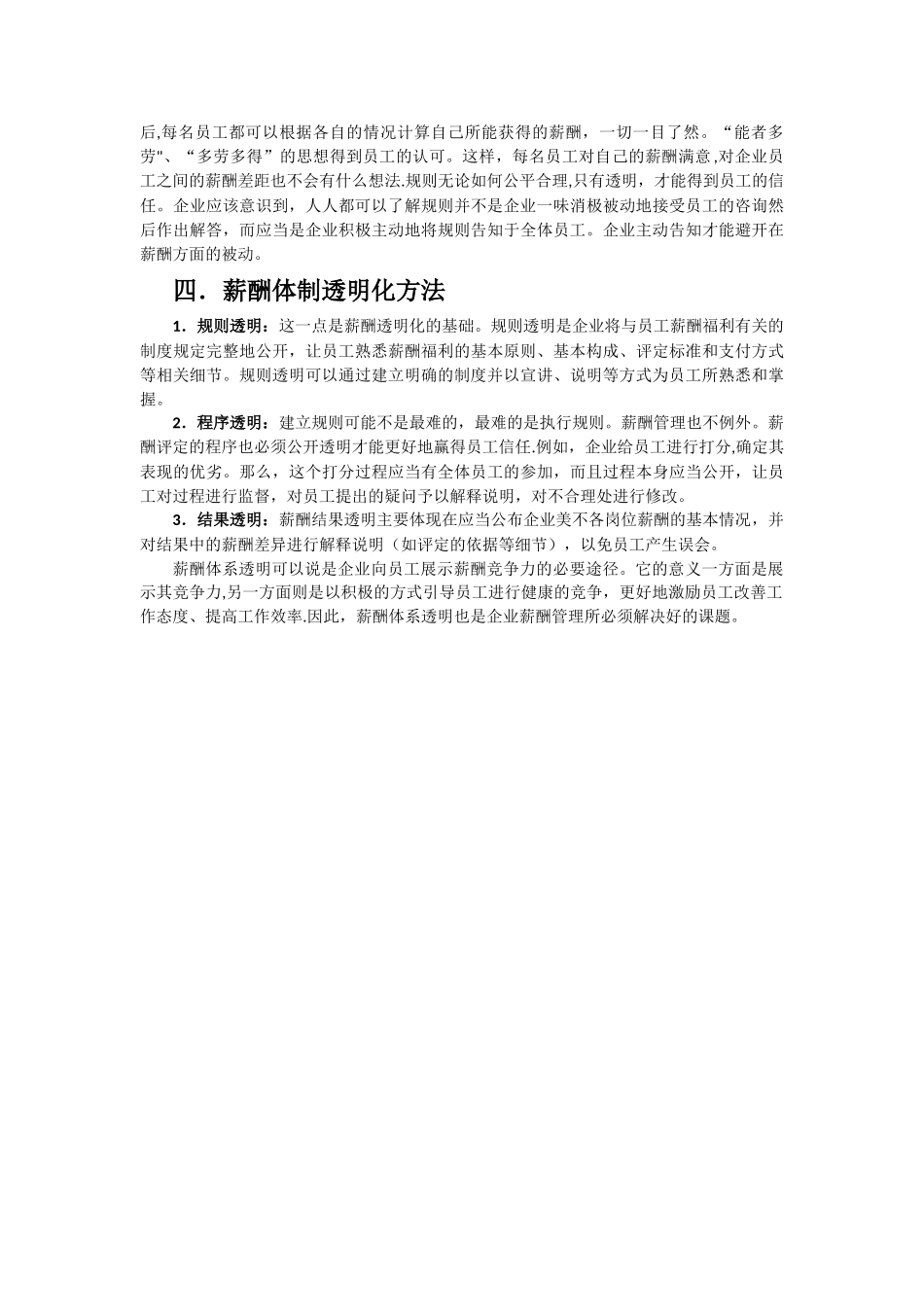 薪酬管理透明化_第3页