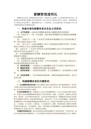 薪酬管理透明化