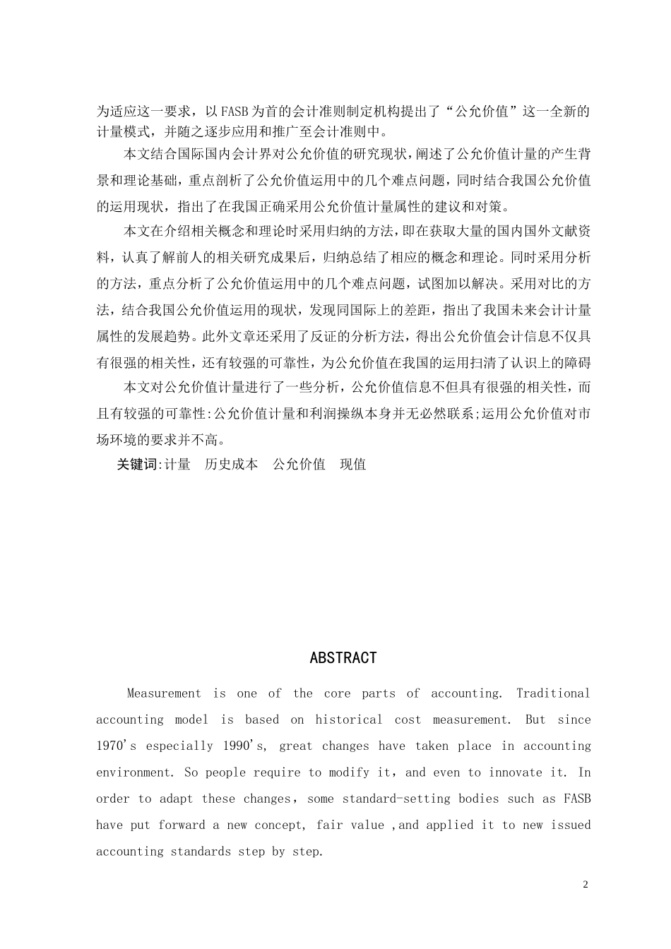 论财务管理人才培养模式创新  会计财务管理专业_第2页