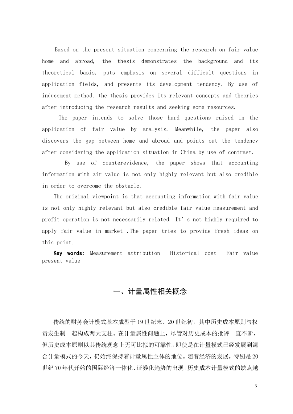 论财务管理人才培养模式创新  会计财务管理专业_第3页