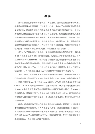 基于温度传感器的柔性电子皮肤研究论文设计