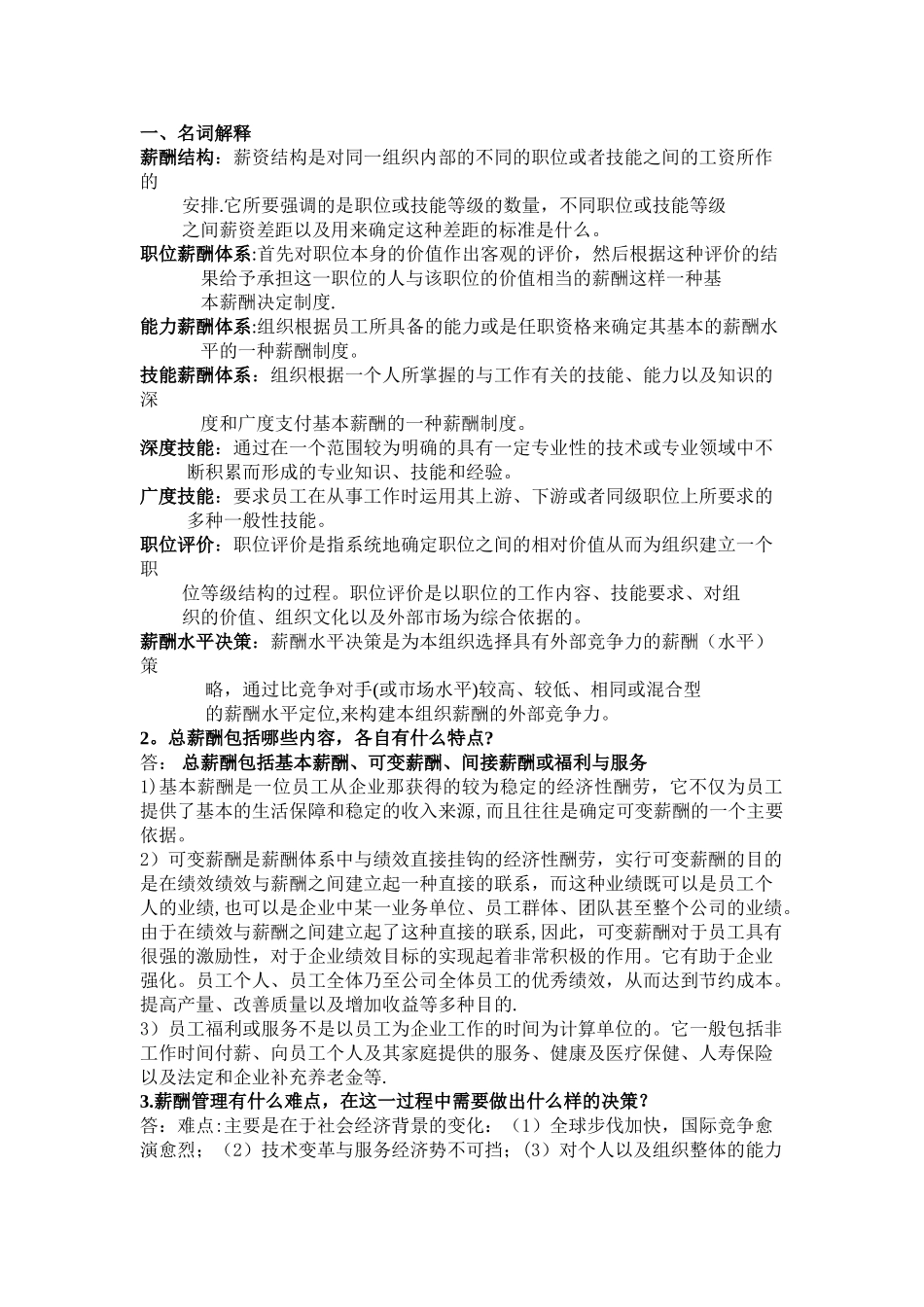 薪酬管理重点_第1页