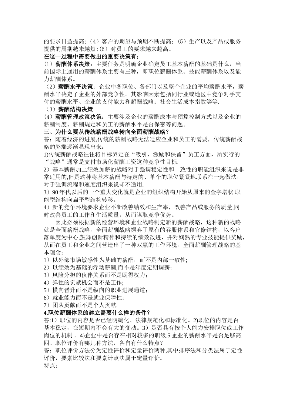 薪酬管理重点_第2页