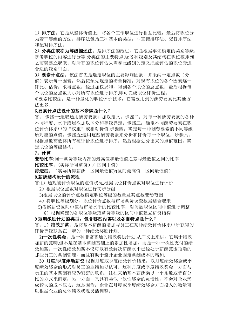 薪酬管理重点_第3页