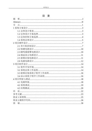 基于单片机的商品RFID射频安全防盗报警系统设计和实现机械自动化专业