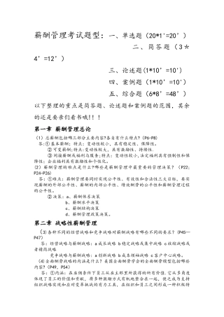 薪酬管理重点整理