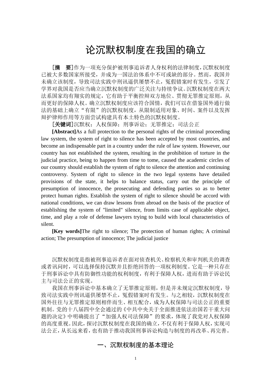 论沉默权制度在我国的确立  法学专业_第2页