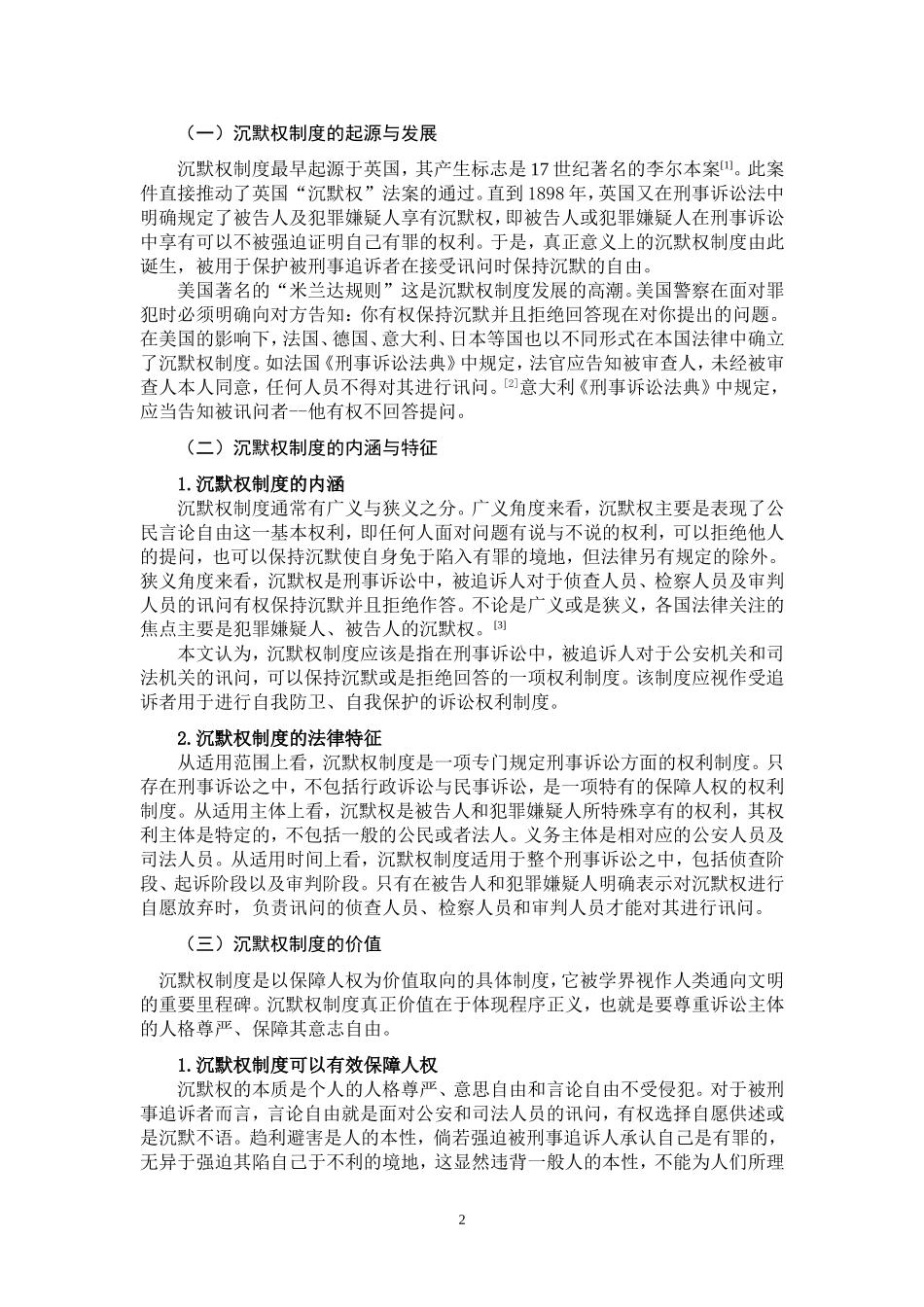 论沉默权制度在我国的确立  法学专业_第3页