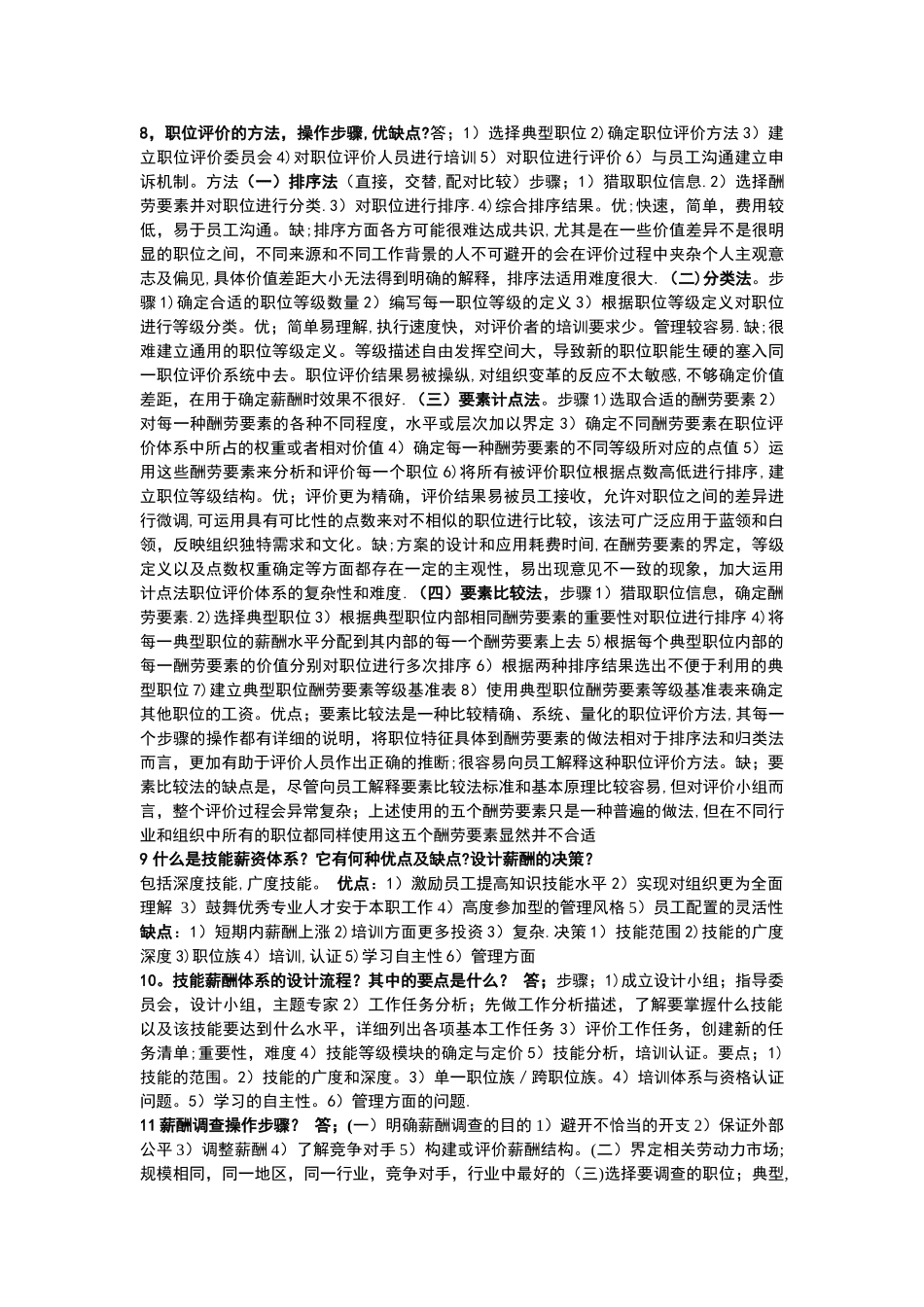薪酬管理重点知识_第3页