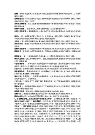 薪酬管理重点知识