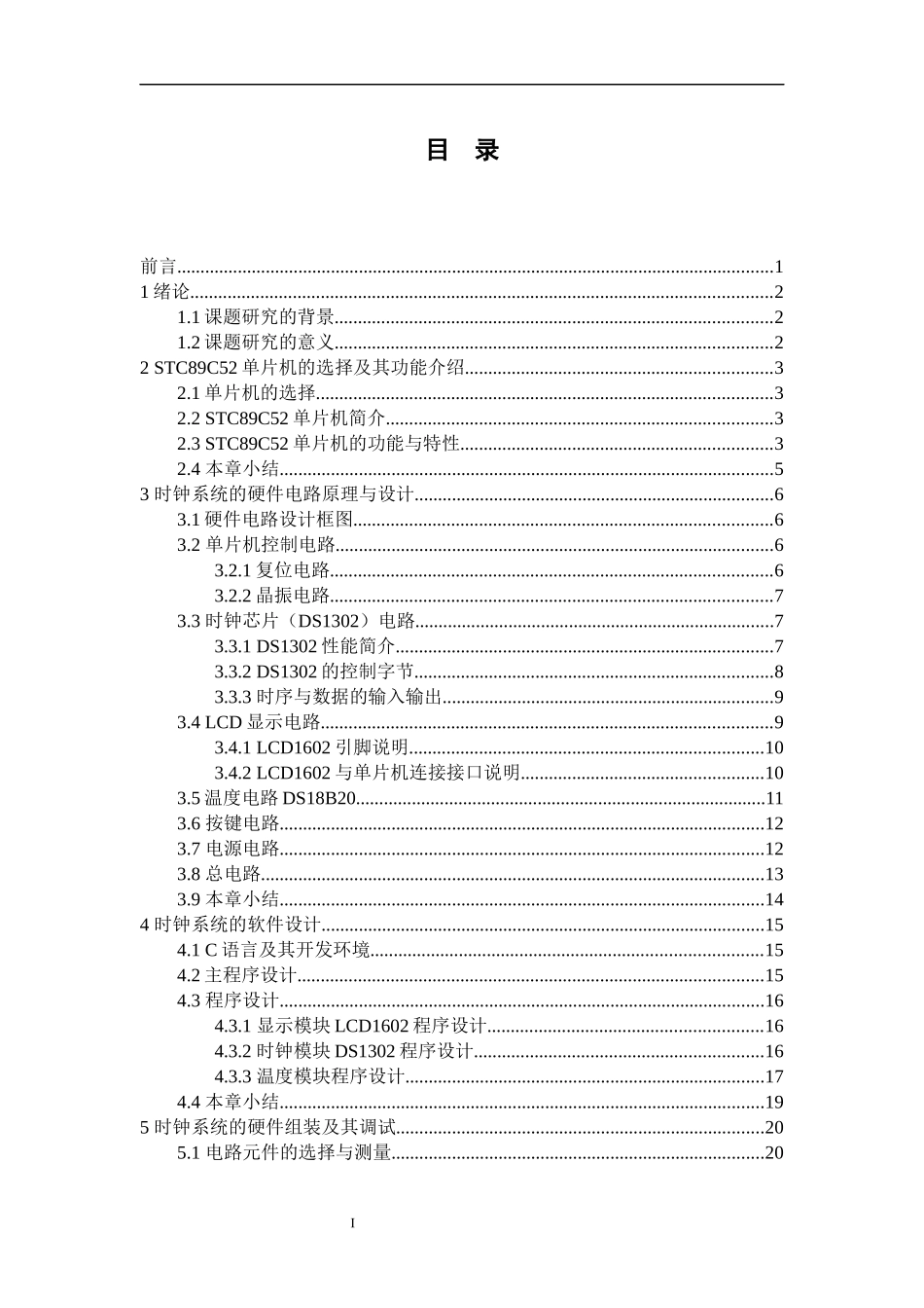 基于单片机的时钟系统设计论文设计_第3页