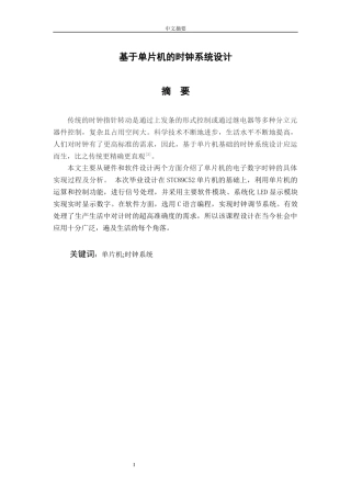 基于单片机的时钟系统设计论文设计