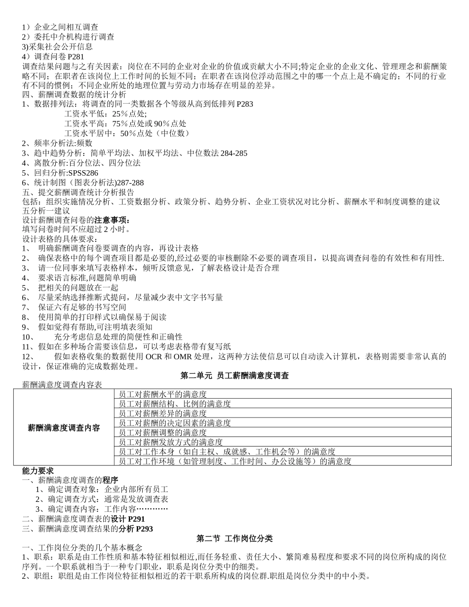 薪酬管理重点笔记-人力资源管理师二级考试_第2页