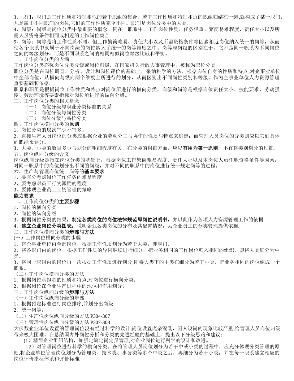 薪酬管理重点笔记-人力资源管理师二级考试_第3页