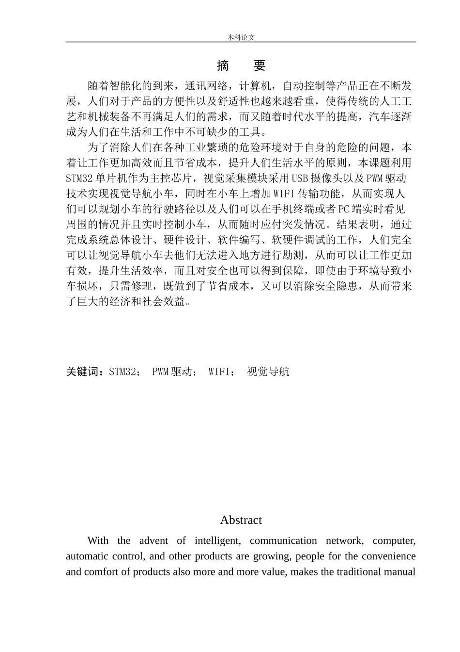 基于单片机的视觉导航小车设计和实现机械自动化专业_第2页