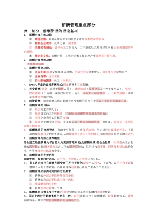 薪酬管理重点部分