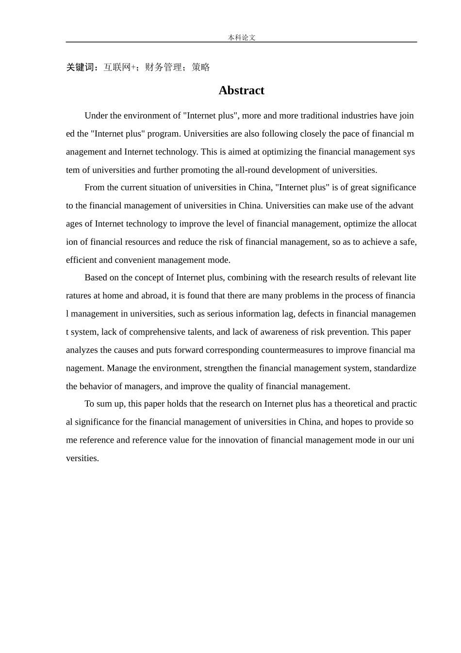会计学-“互联网+”时代下的高校财务管理研究_第2页