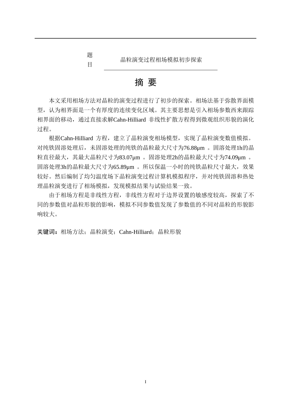 晶粒演变过程相场模拟初步探索材料化学专业_第1页