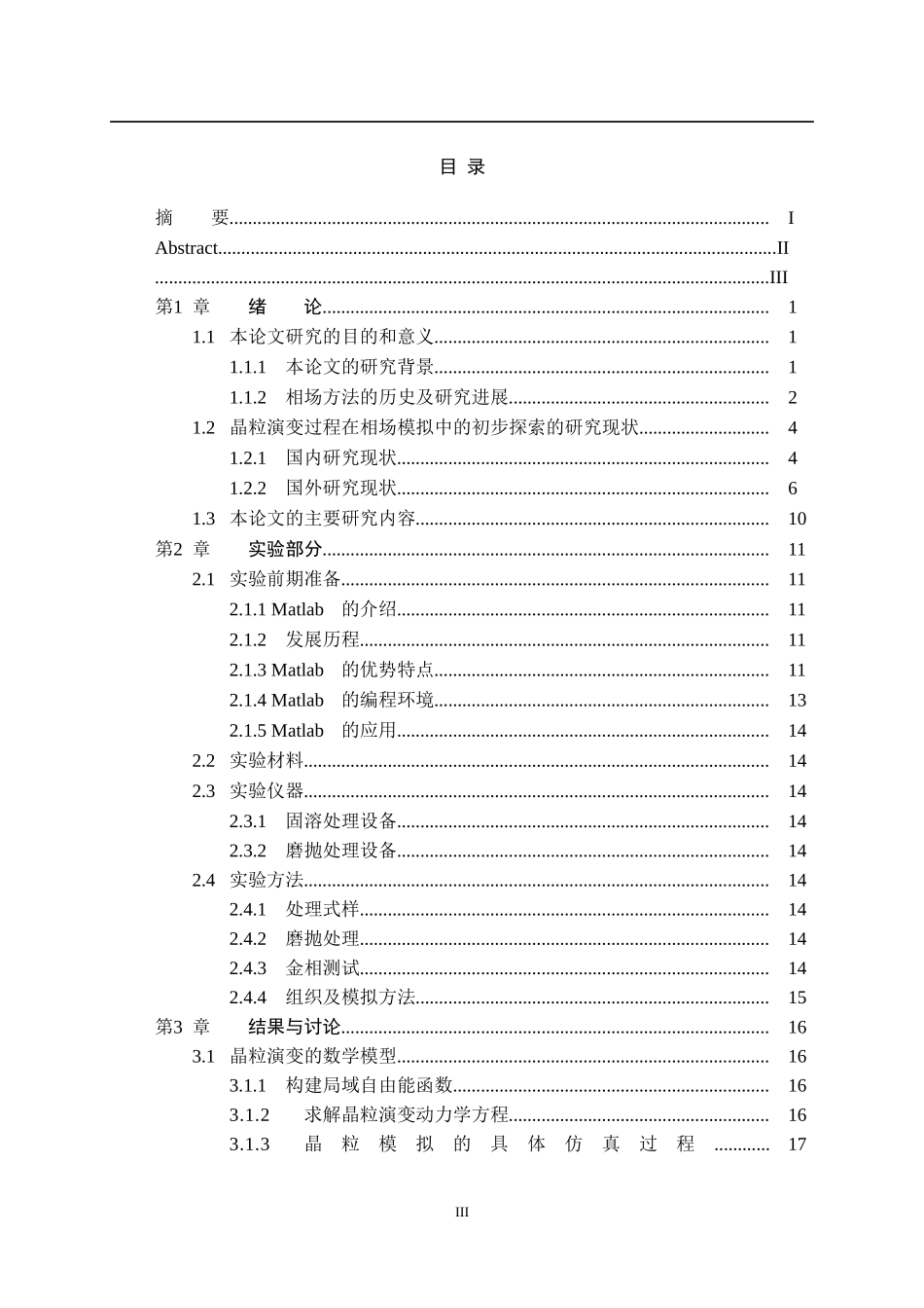 晶粒演变过程相场模拟初步探索材料化学专业_第3页