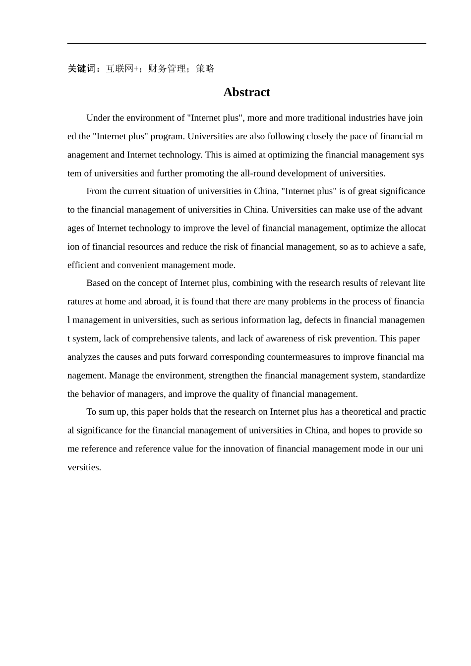 会计学-“互联网+”时代下的高校财务管理研究论文_第2页