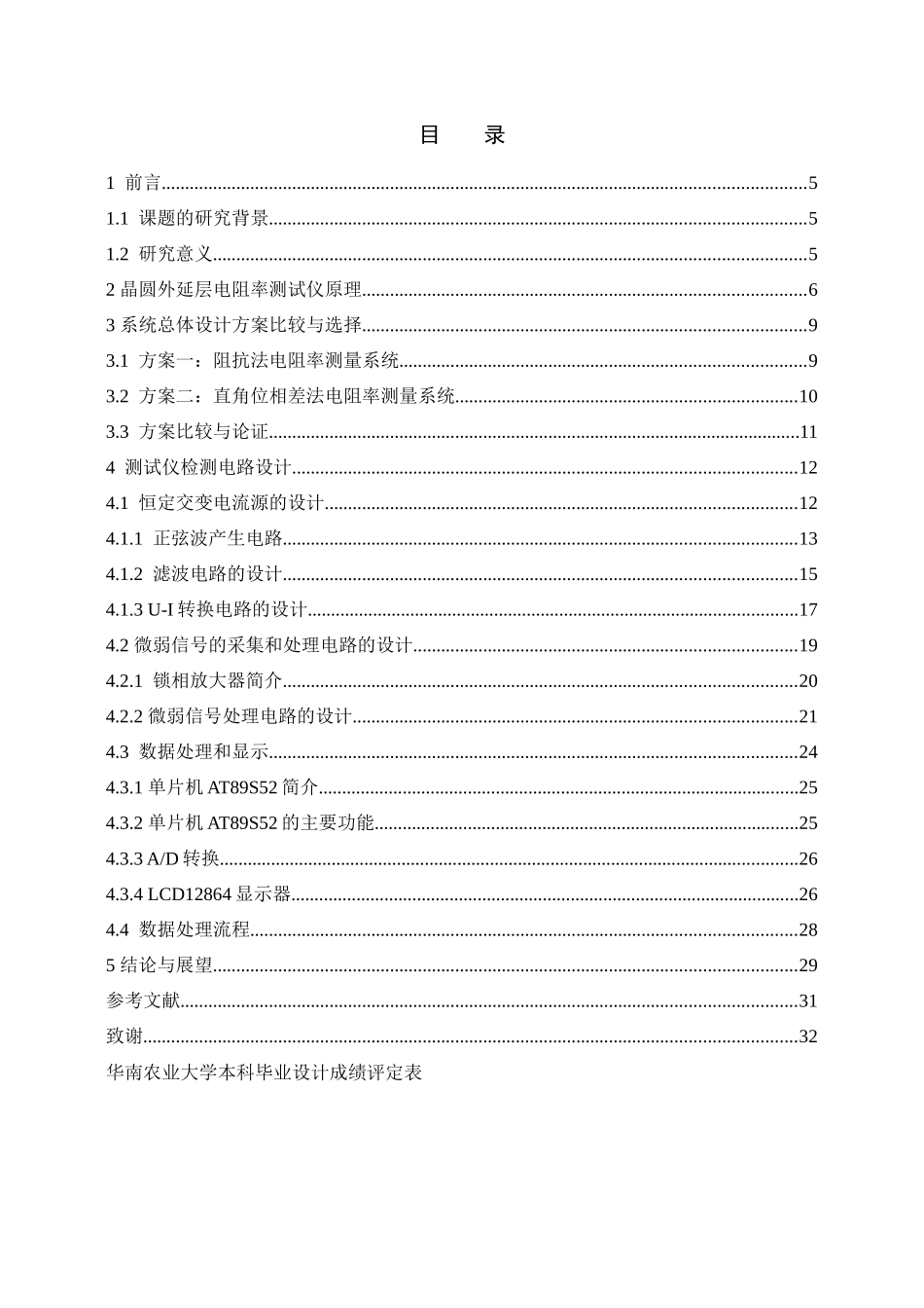 晶圆外延层电阻率无损测试仪方案设计  电子科学技术专业_第3页
