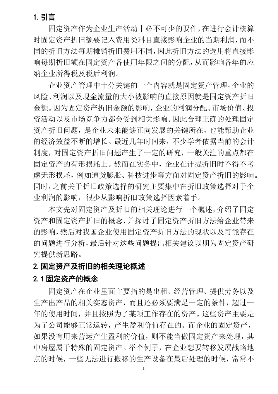 会计学专业 浅析固定资产折旧方法_第2页