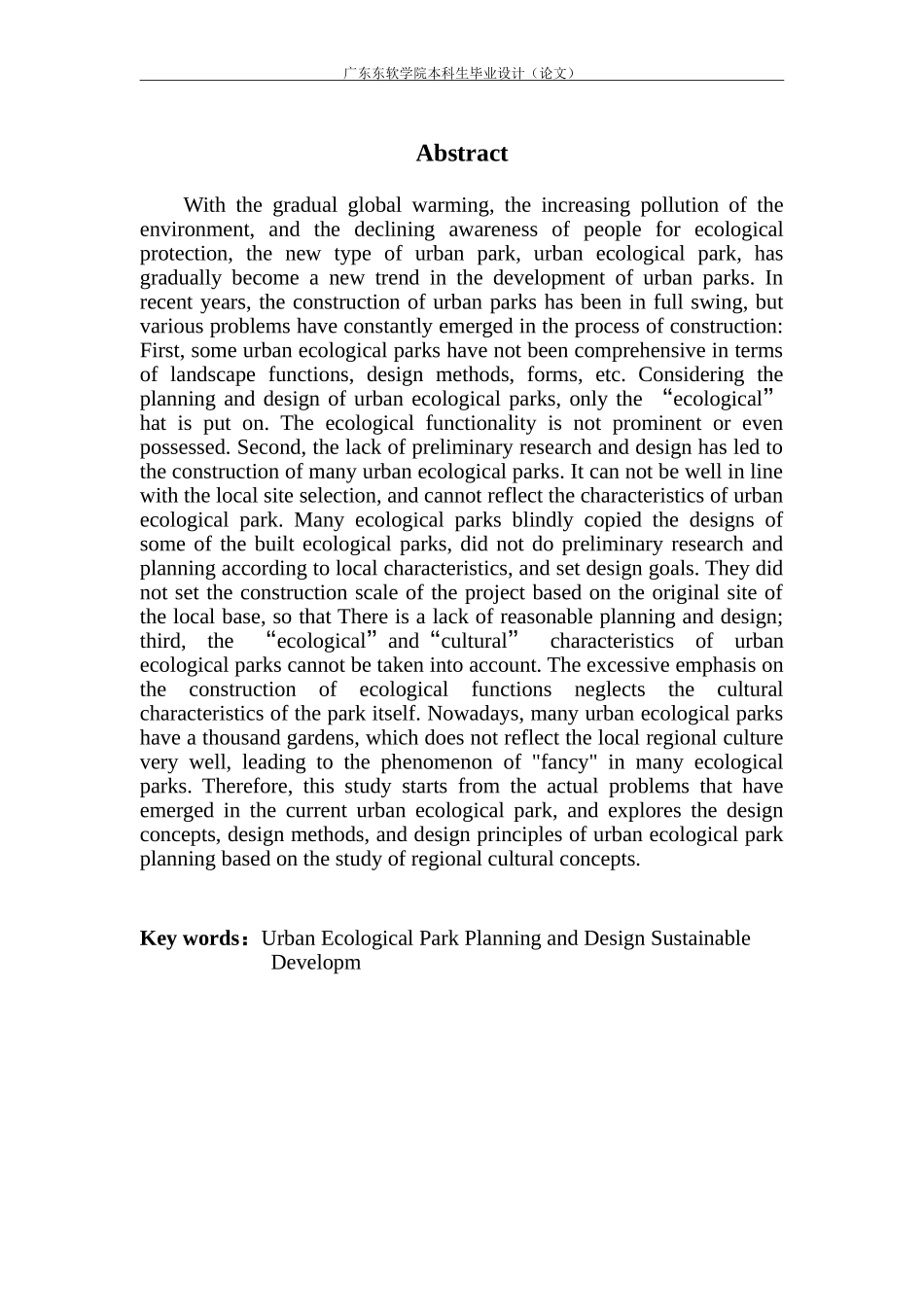 论城市生态公园的设计规划及发展——以佛山市大雾岗森林公园为例_第2页