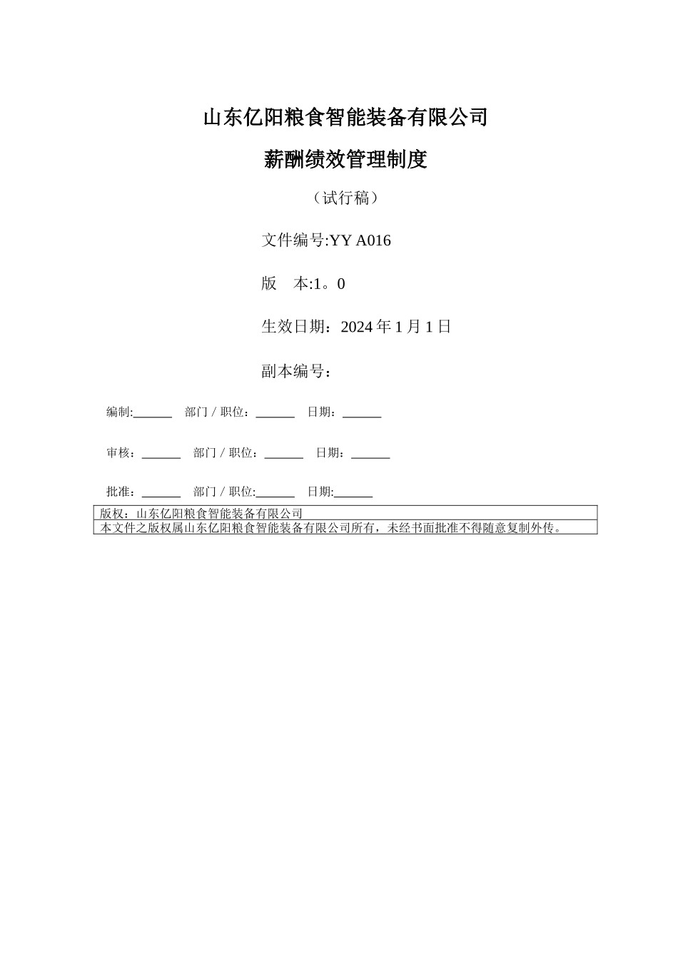 薪酬绩效制度_第1页