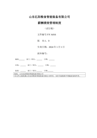 薪酬绩效制度