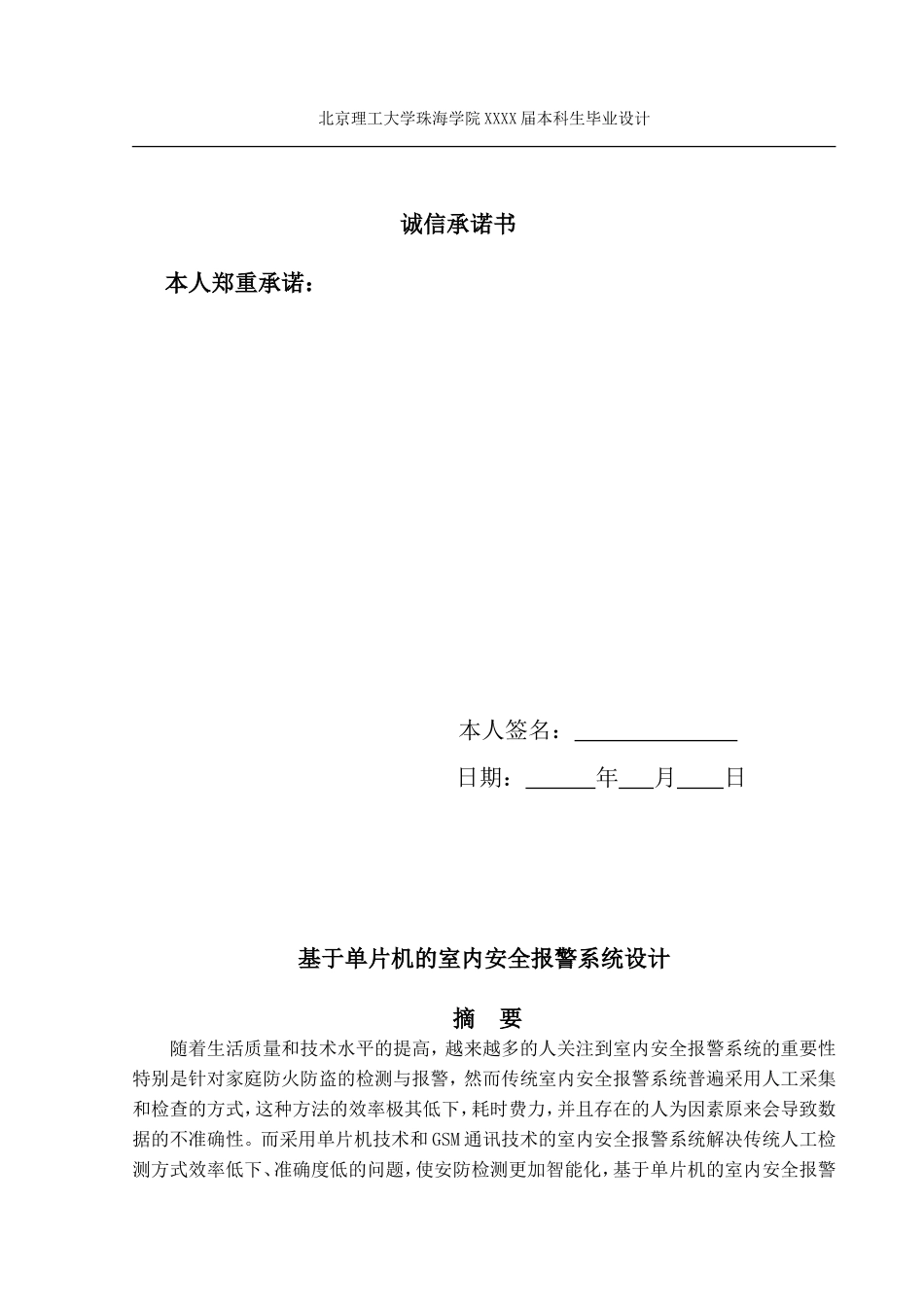 基于单片机的室内安全报警系统设计_第2页