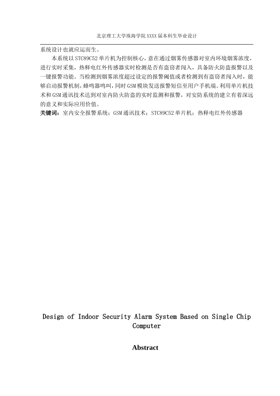 基于单片机的室内安全报警系统设计_第3页