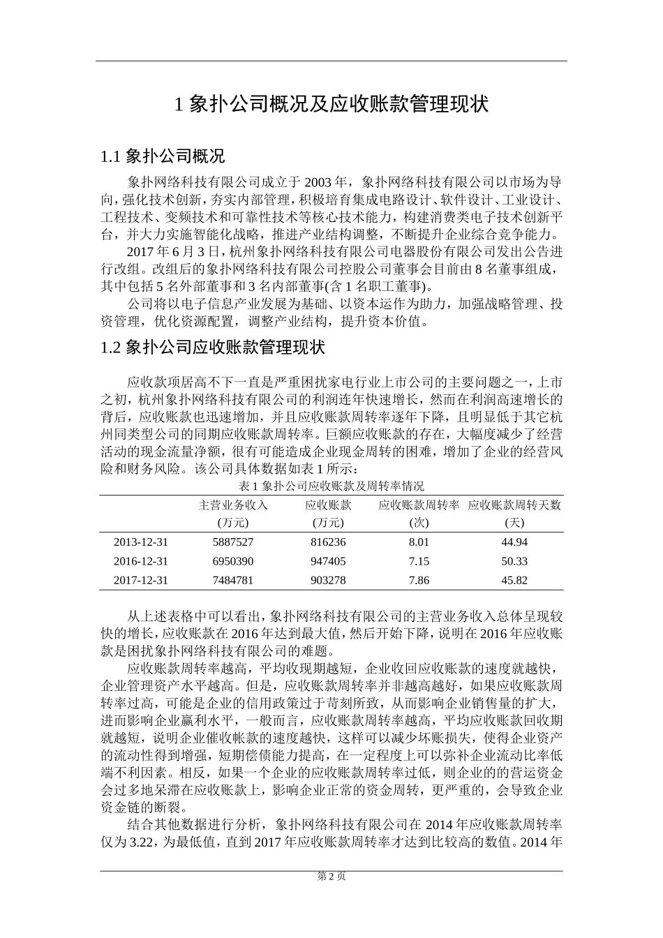 会计学专业 浅析杭州象扑网络科技有限公司应收账款管理存在的问题及及对策_第3页