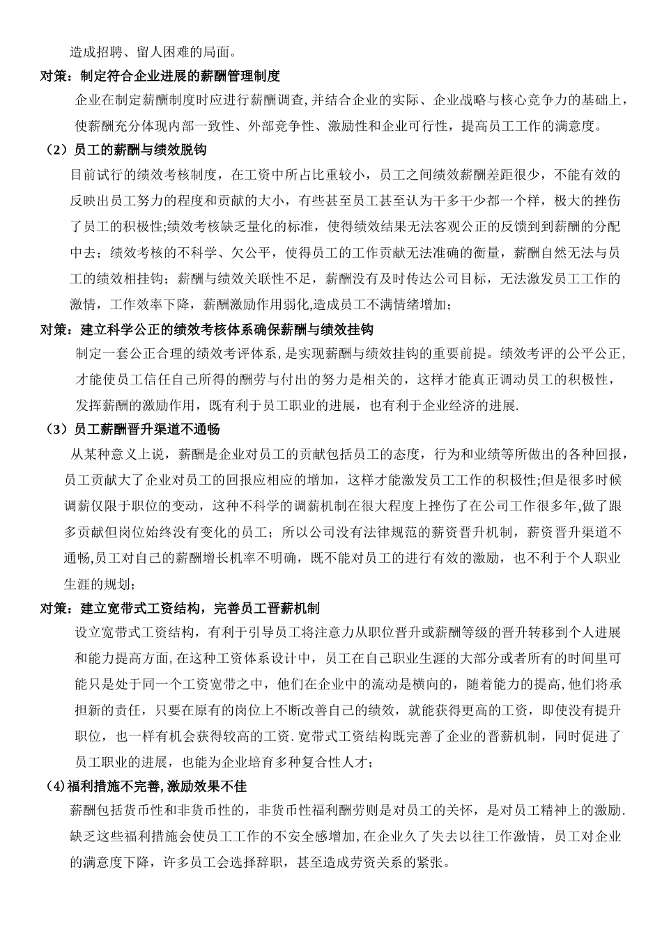 薪酬绩效岗位上半总结及下半年计划_第2页