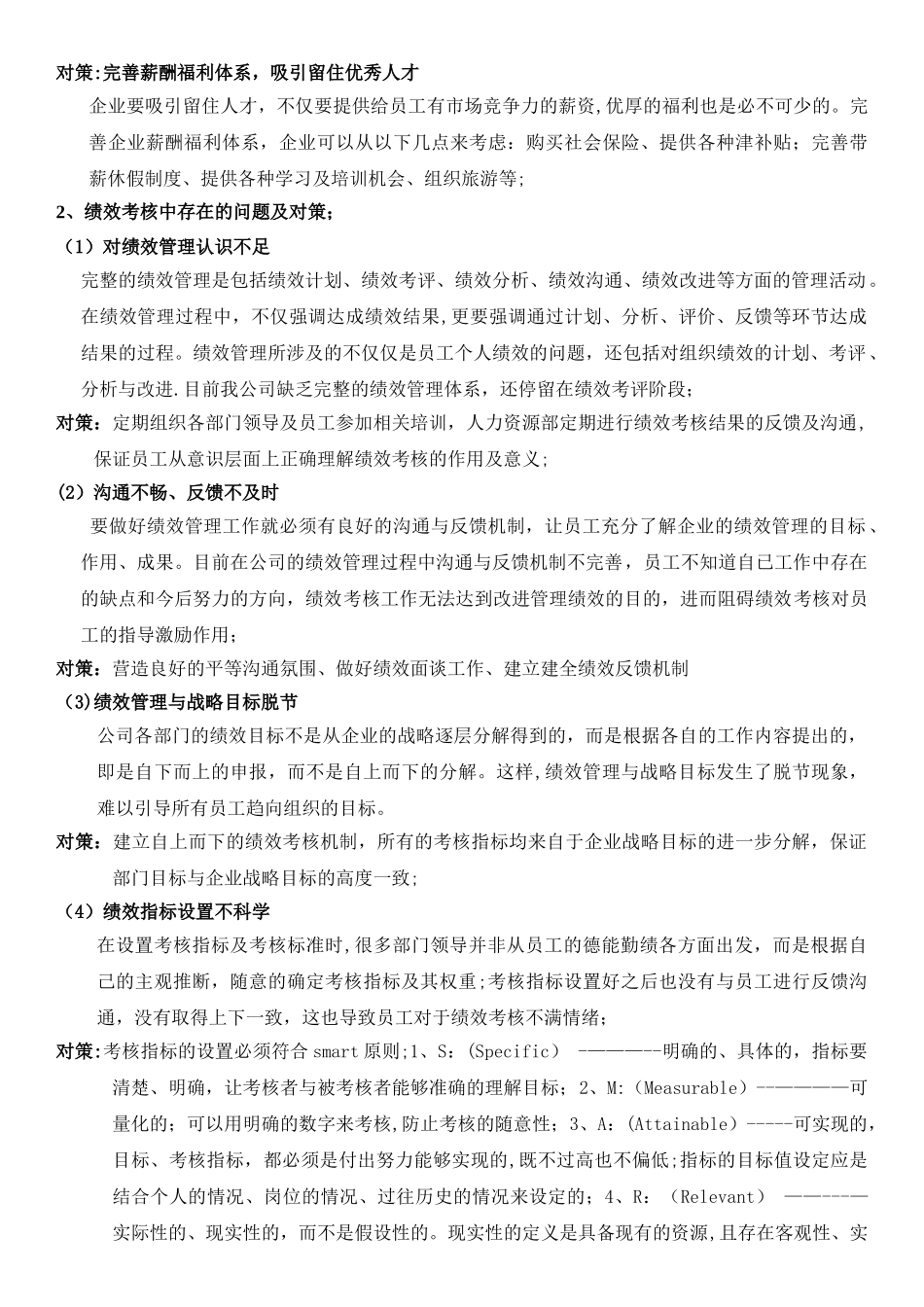 薪酬绩效岗位上半总结及下半年计划_第3页