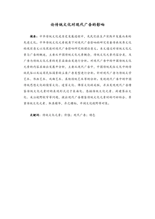 论传统文化对现代广告的影响