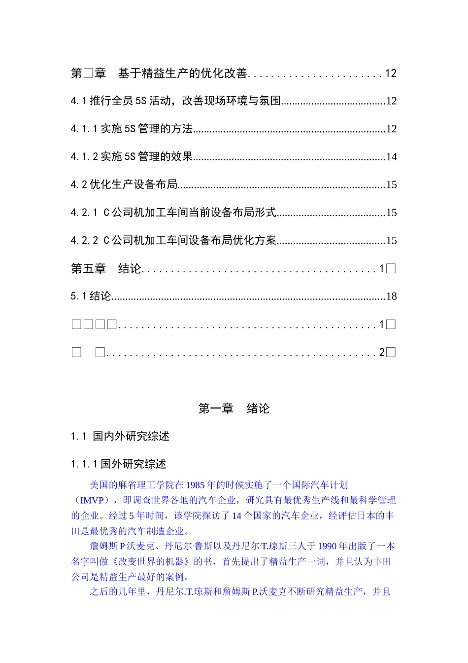 精益生产方式在制造业中的应用_第3页