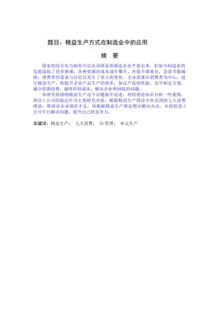 精益生产方式在制造业中的应用