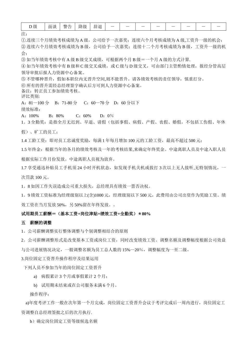 薪酬绩效方案_第2页