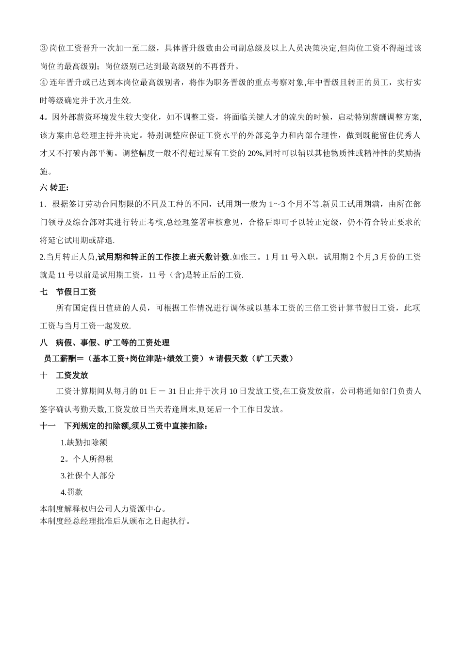 薪酬绩效方案_第3页