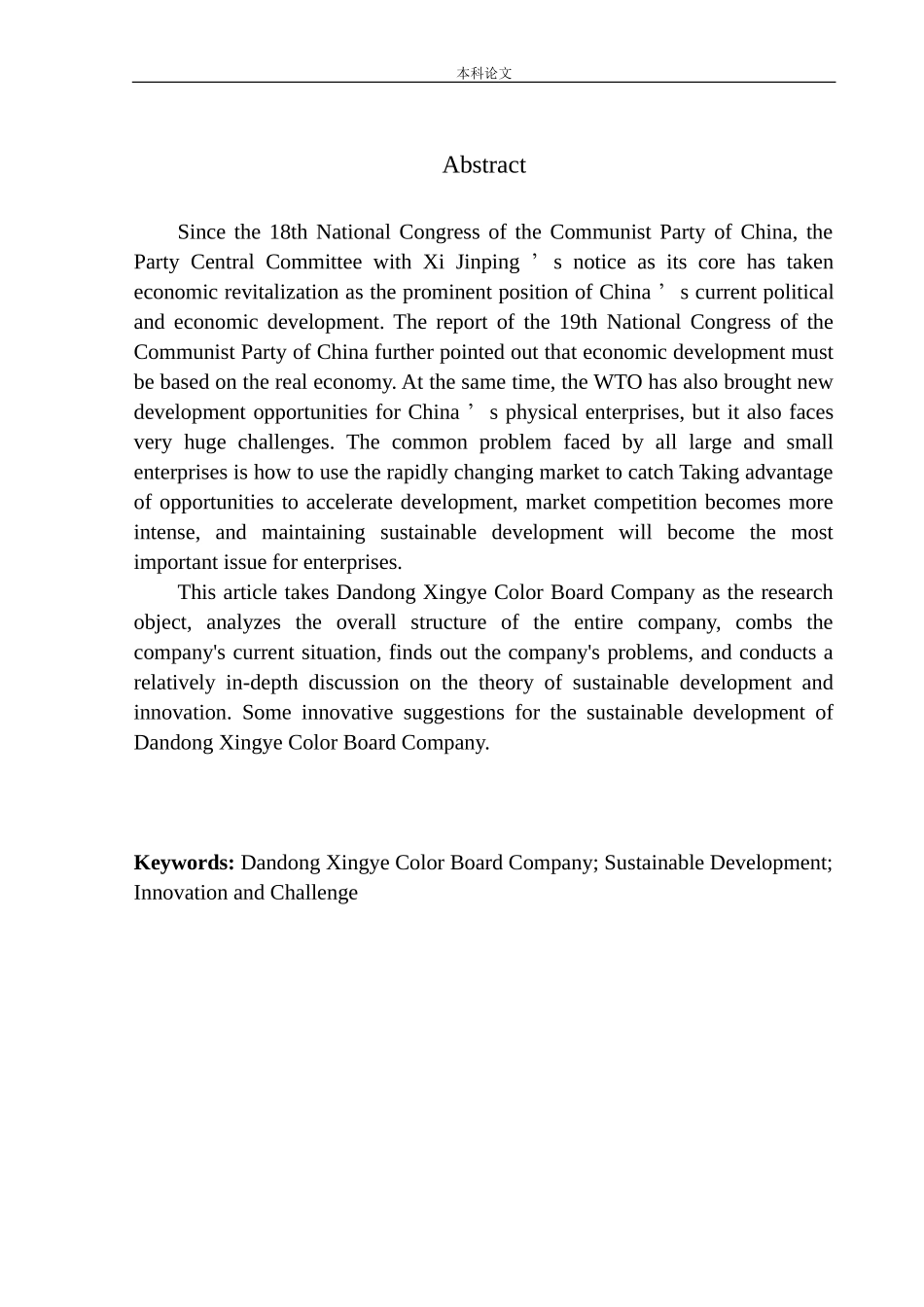 论创新在丹东兴业彩板公司可持续发展中的作用企业工商管理专业_第3页