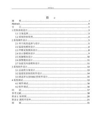 基于单片机的室内空气质量监控系统设计和实现机械自动化专业