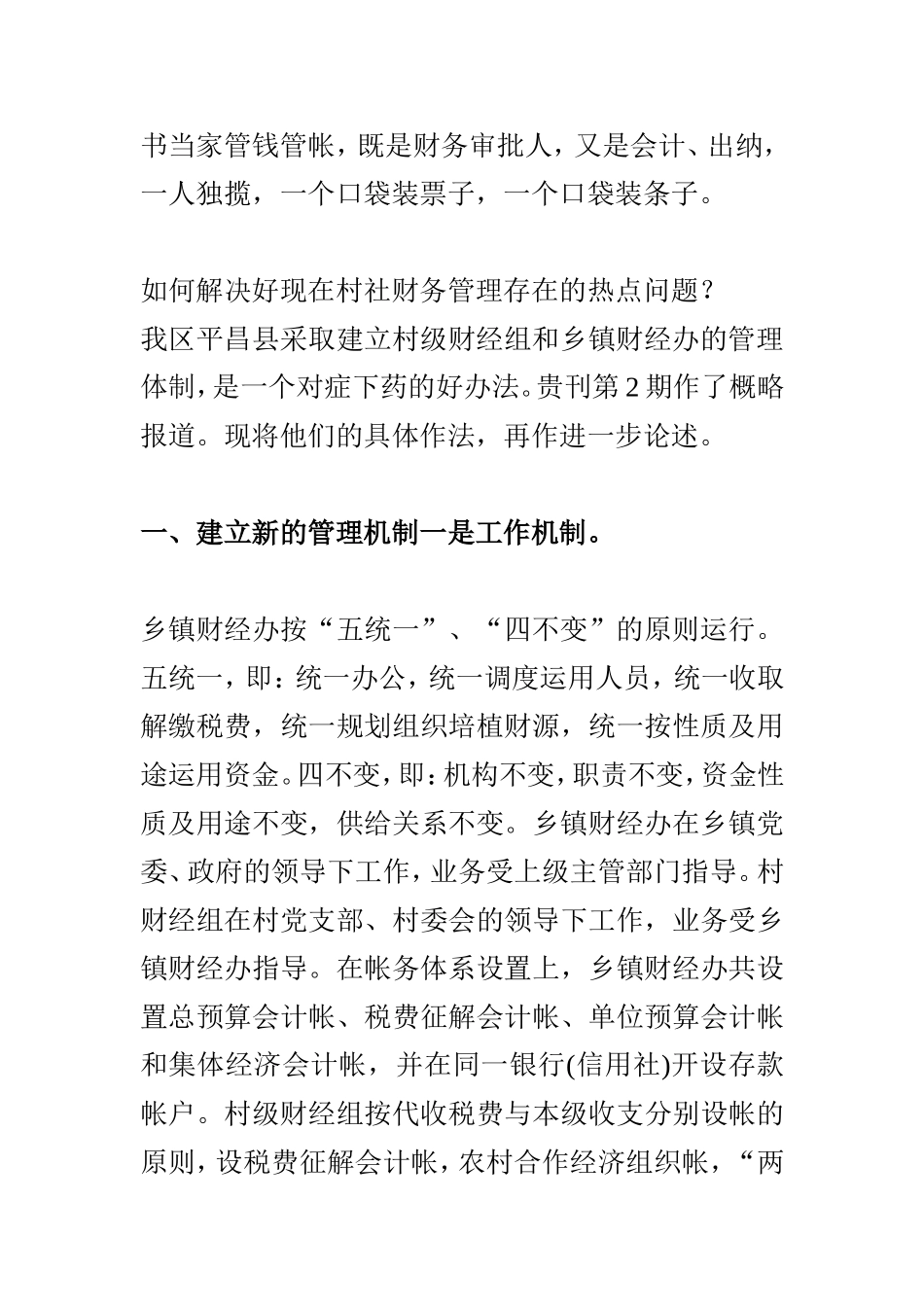 论村社财务管理  会计财务管理专业_第2页
