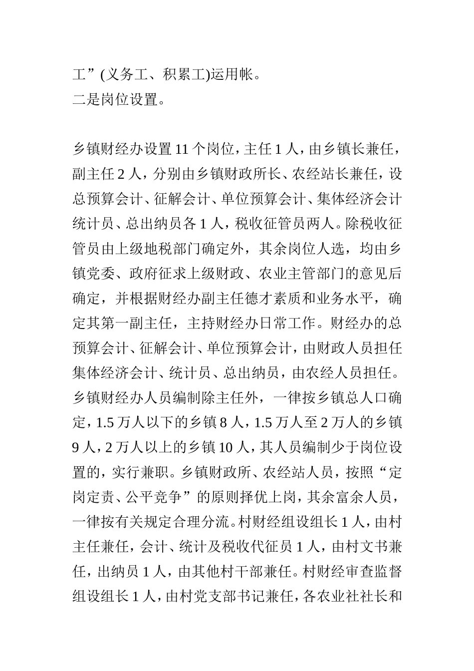 论村社财务管理  会计财务管理专业_第3页