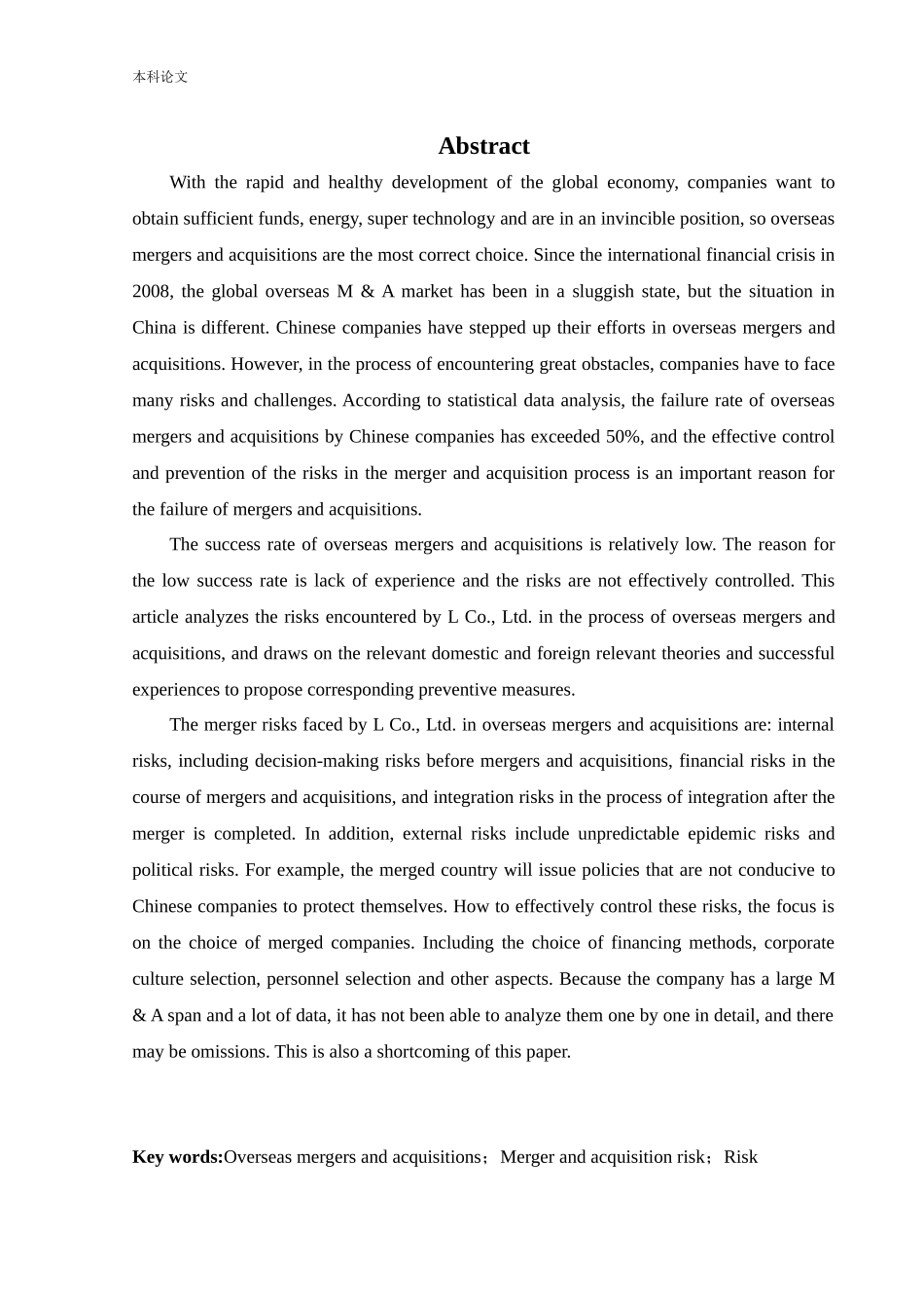 会计学-L股份有限公司海外并购存在的风险与对策分析论文_第2页