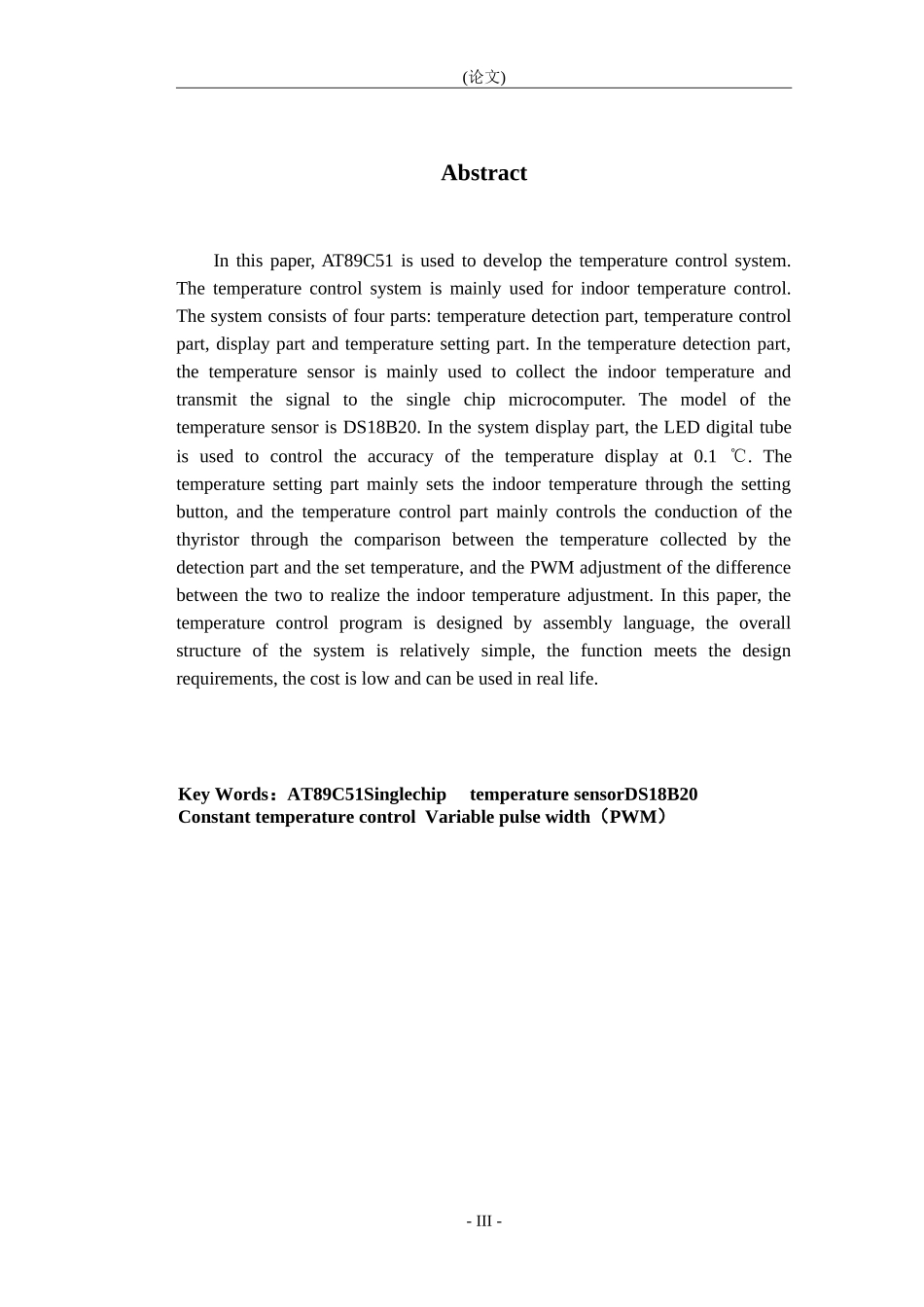 基于单片机的室内温度控制系统的设计论文设计_第3页