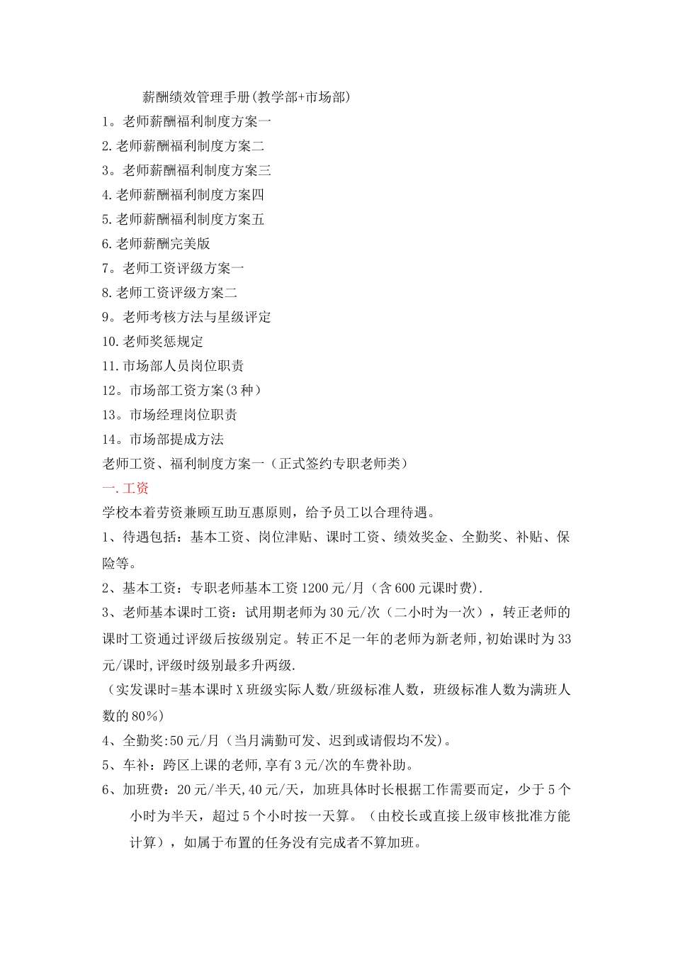 薪酬绩效管理_第1页