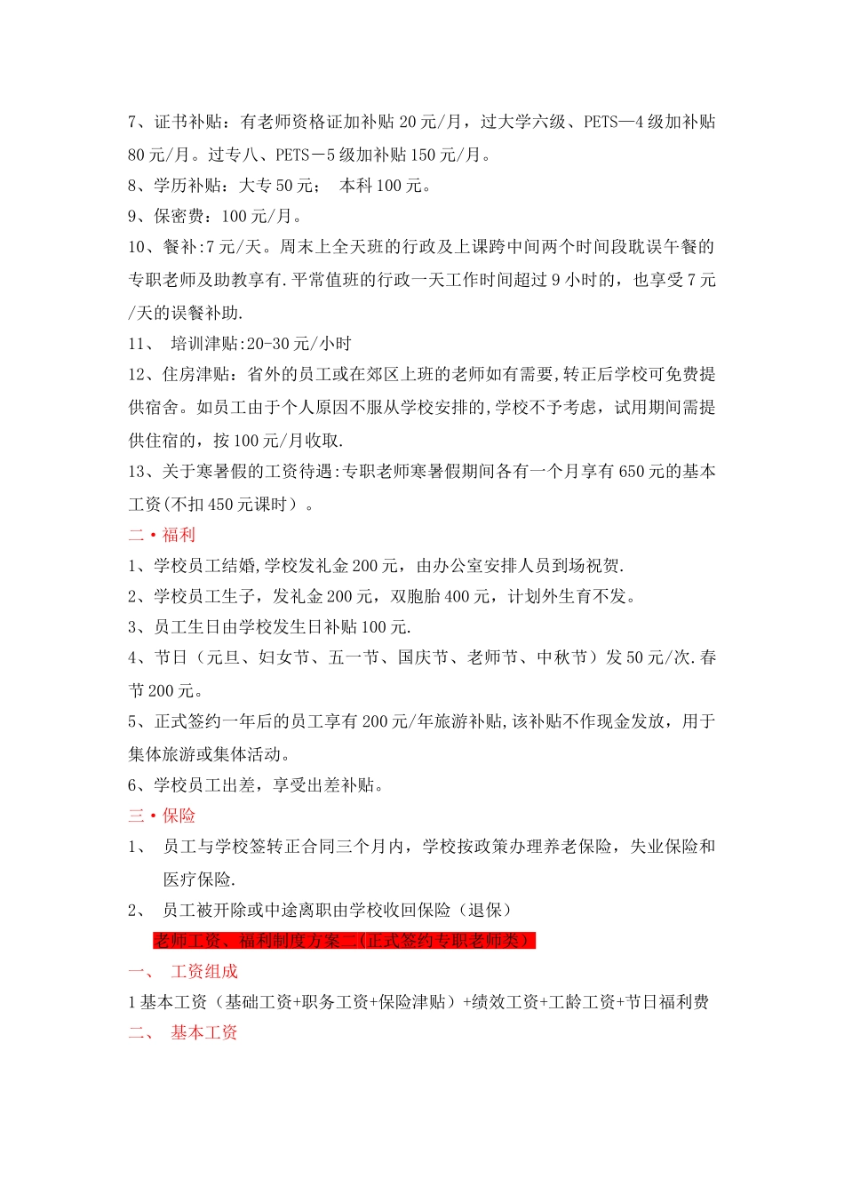 薪酬绩效管理_第2页